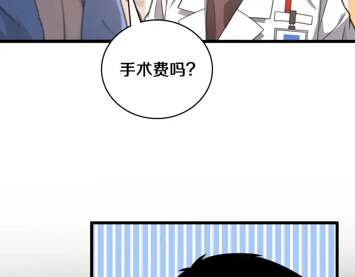 第31话 手术费 第25页