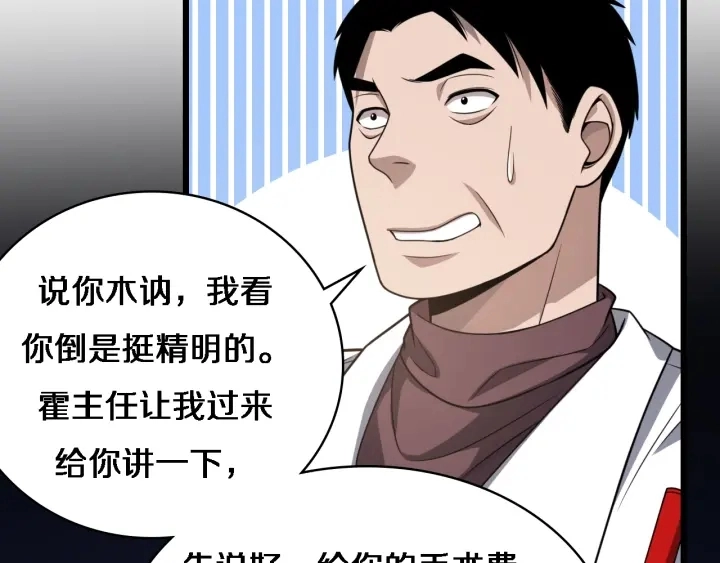第31话 手术费 第26页