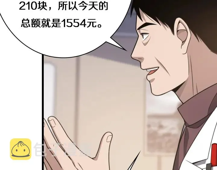 第31话 手术费 第31页