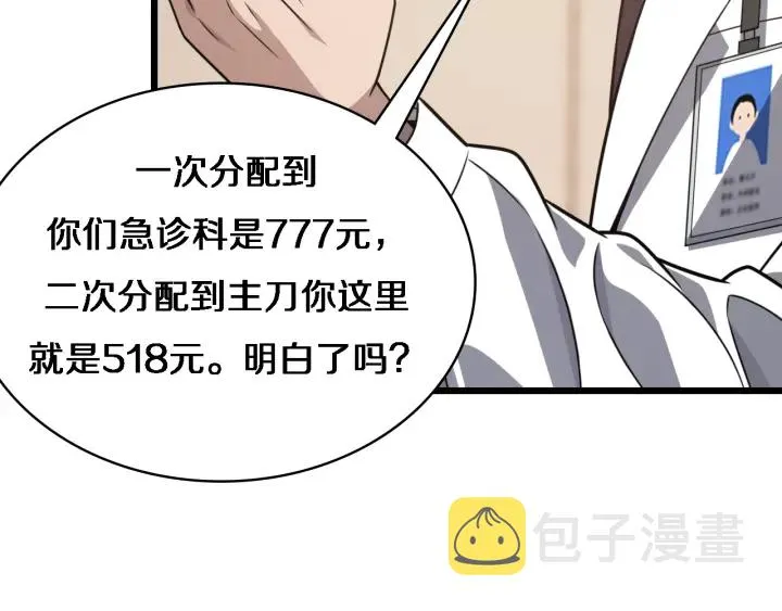 第31话 手术费 第32页