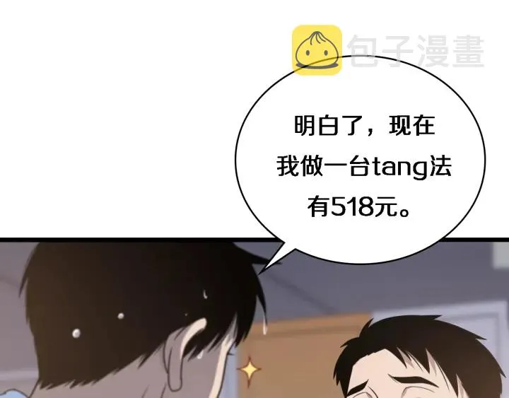 第31话 手术费 第33页