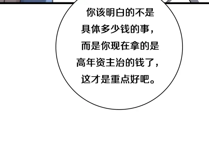 第31话 手术费 第35页