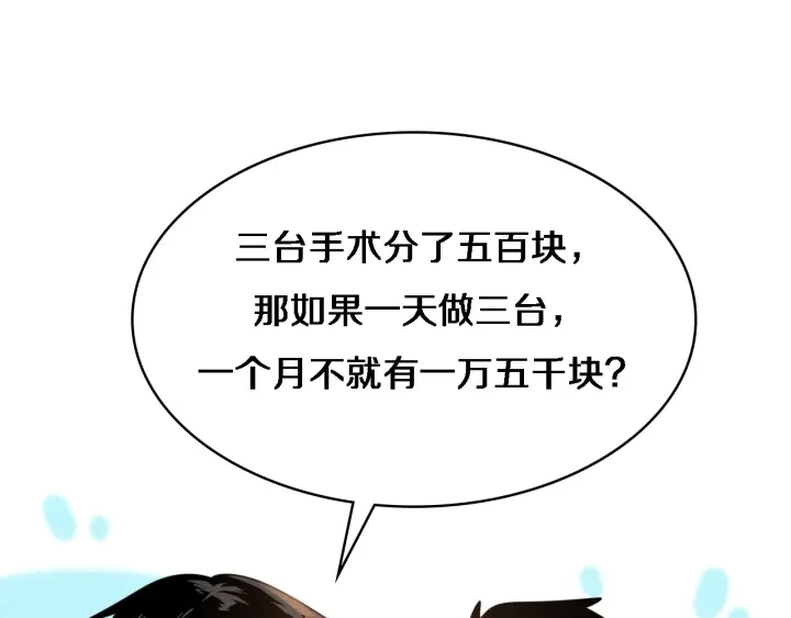 第31话 手术费 第36页
