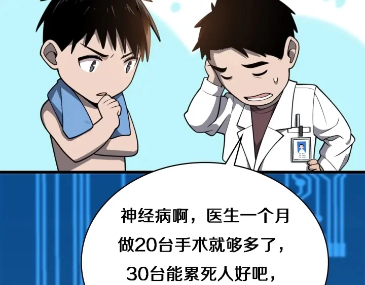 第31话 手术费 第37页