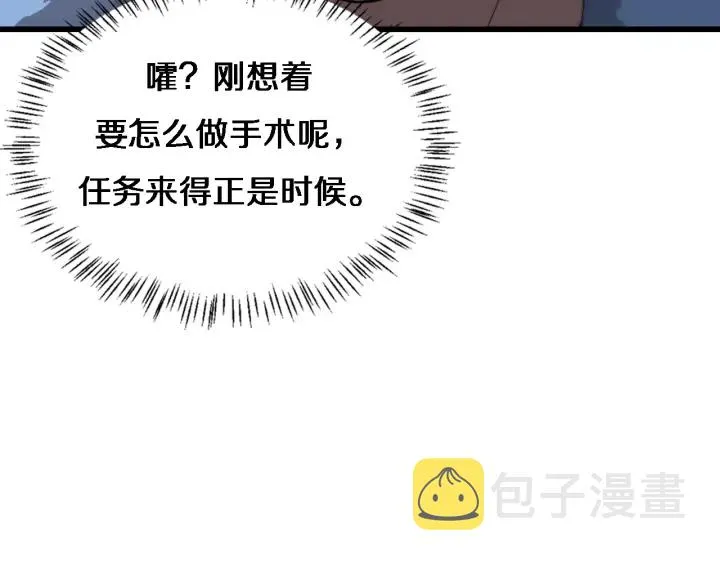 第31话 手术费 第42页