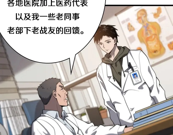 第31话 手术费 第45页