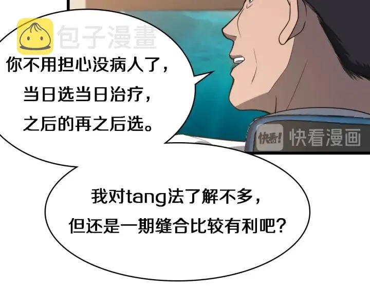 第31话 手术费 第48页