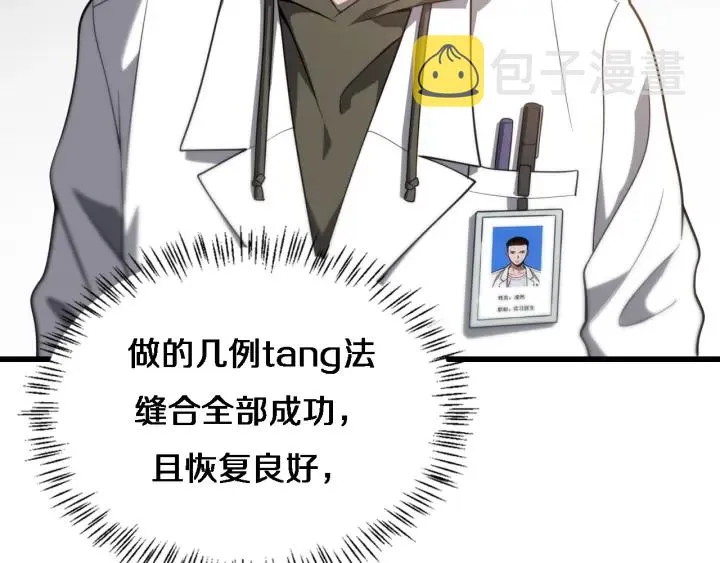 第31话 手术费 第52页