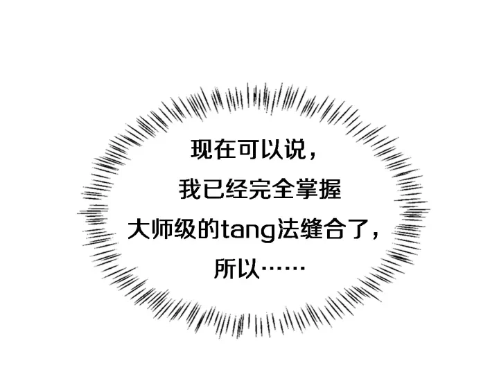 第31话 手术费 第54页