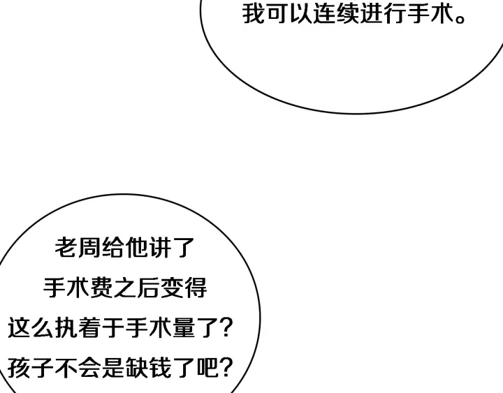 第31话 手术费 第62页