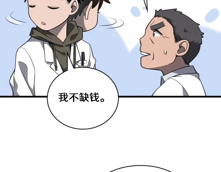 第31话 手术费 第65页