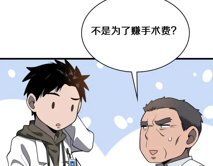 第31话 手术费 第66页