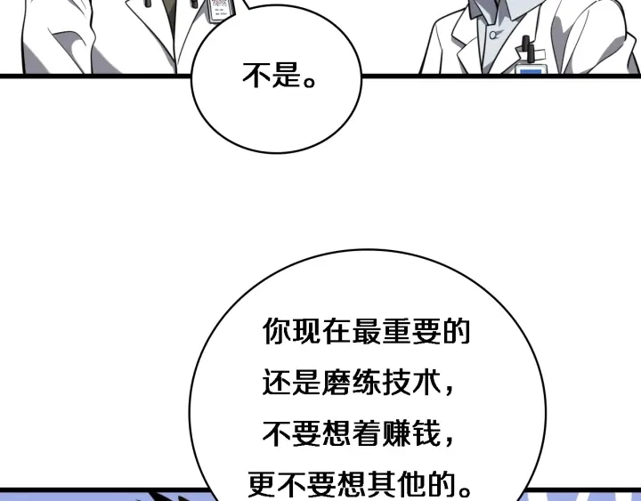 第31话 手术费 第67页