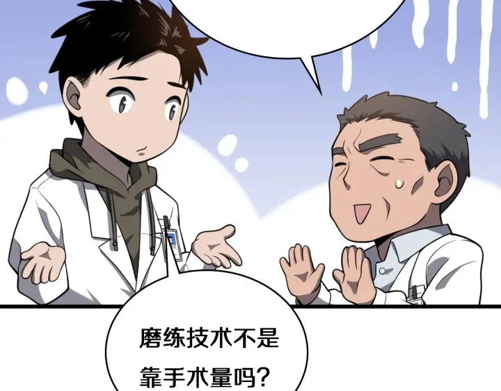 第31话 手术费 第68页