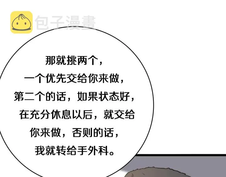 第31话 手术费 第70页