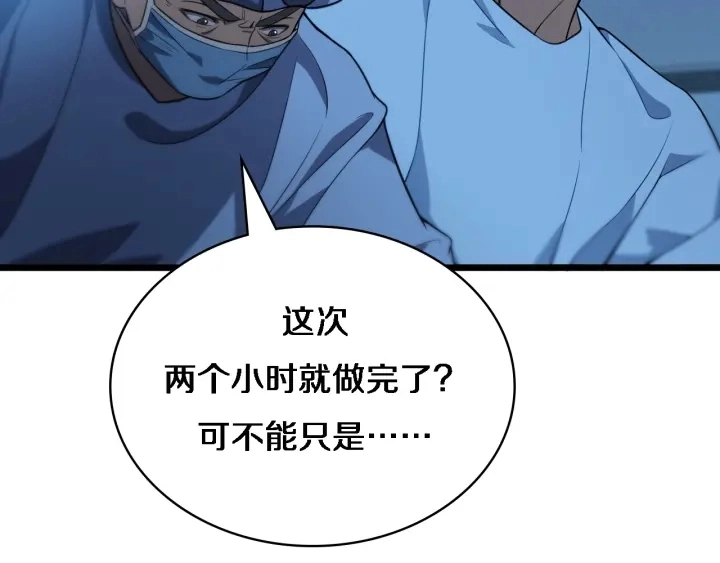 第31话 手术费 第92页