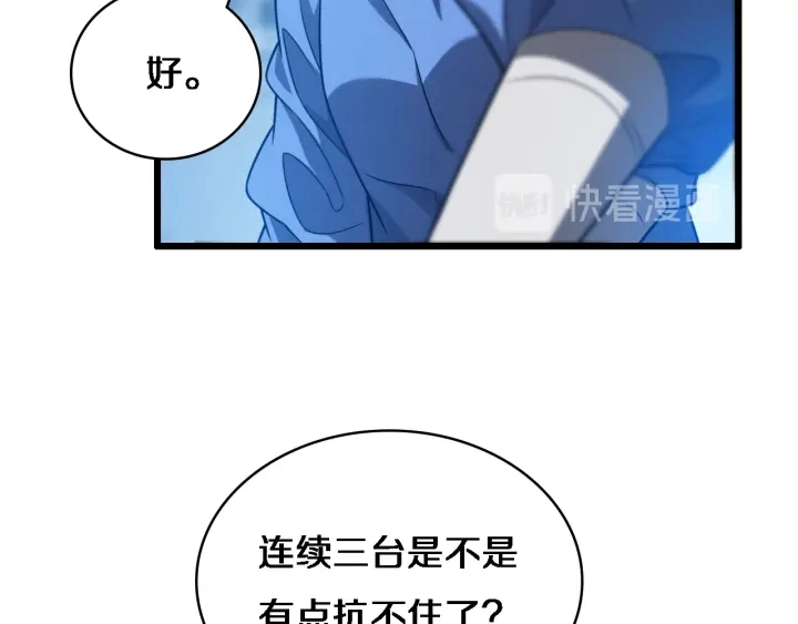 第32话 助手也需要抢的 第41页