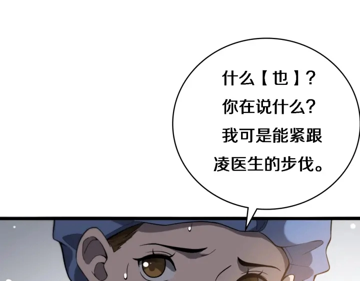 第32话 助手也需要抢的 第53页