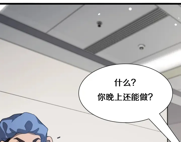 第32话 助手也需要抢的 第55页