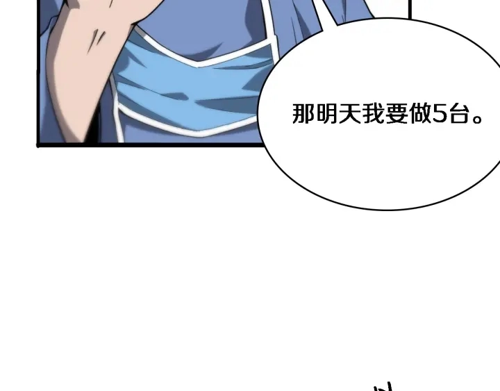 第32话 助手也需要抢的 第61页