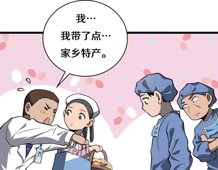 第32话 助手也需要抢的 第73页