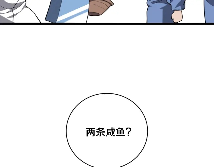 第32话 助手也需要抢的 第74页