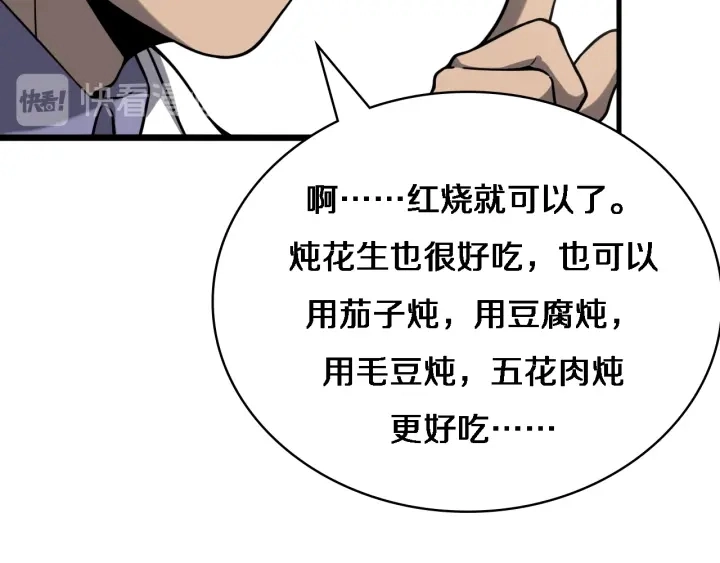 第32话 助手也需要抢的 第78页