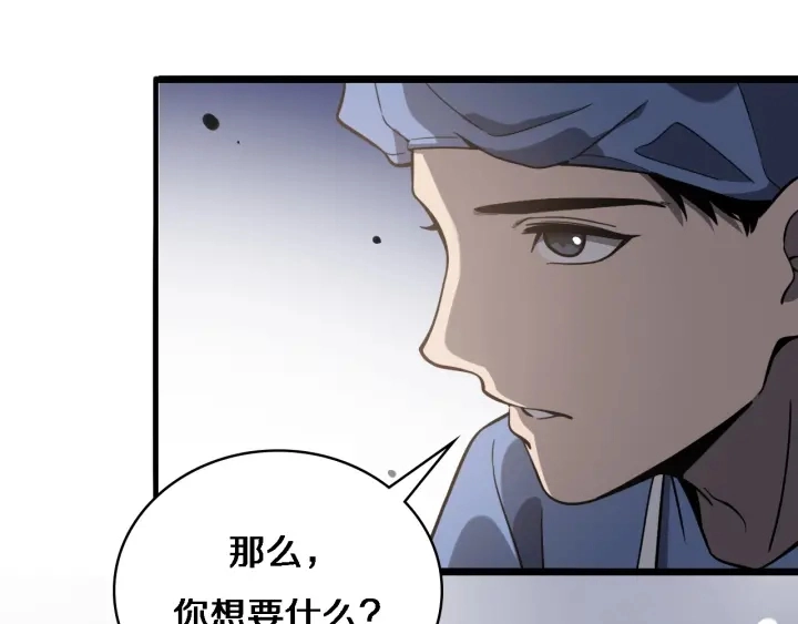 第32话 助手也需要抢的 第79页