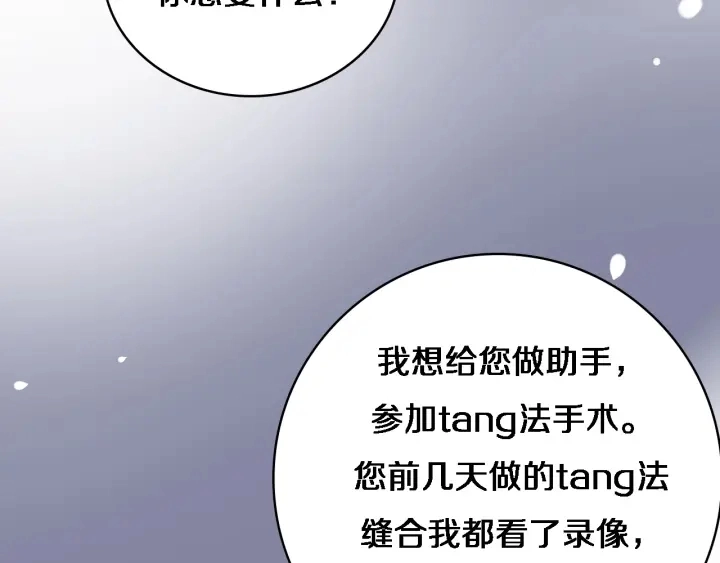 第32话 助手也需要抢的 第80页