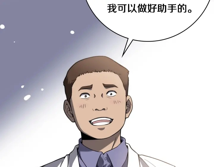 第32话 助手也需要抢的 第81页