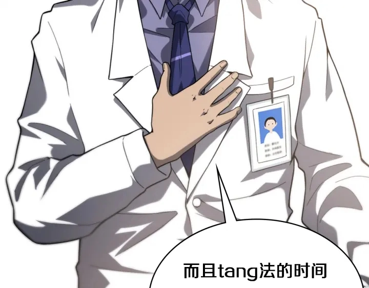 第32话 助手也需要抢的 第82页