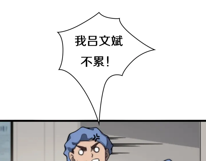第32话 助手也需要抢的 第87页