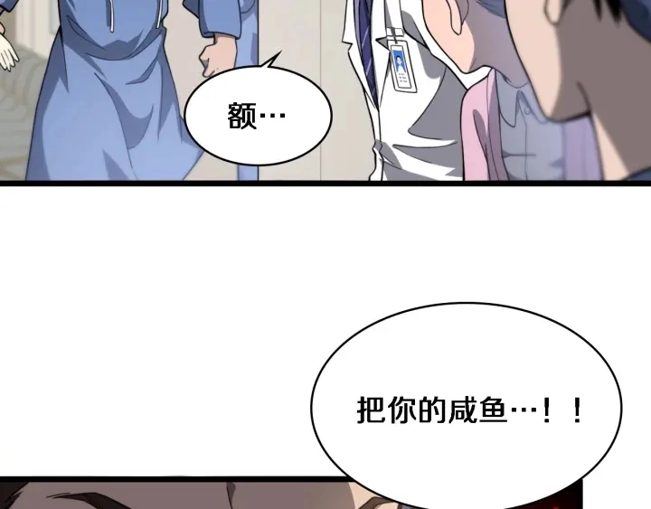 第32话 助手也需要抢的 第90页