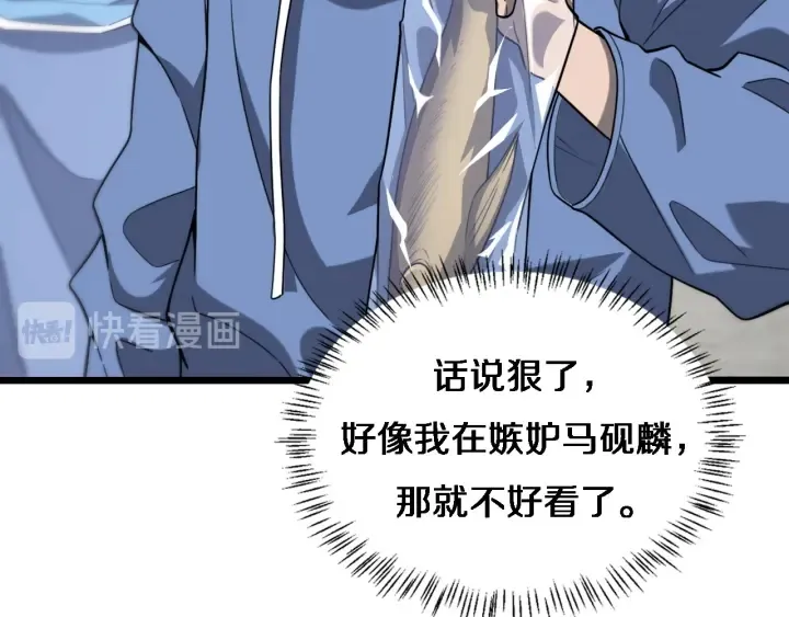 第32话 助手也需要抢的 第94页