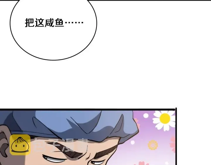 第32话 助手也需要抢的 第96页