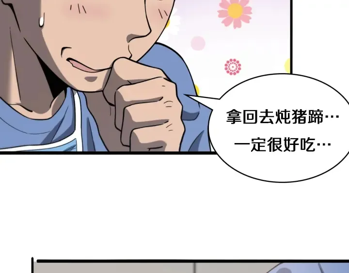 第32话 助手也需要抢的 第97页