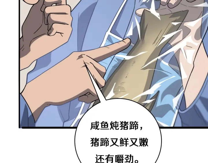 第32话 助手也需要抢的 第99页