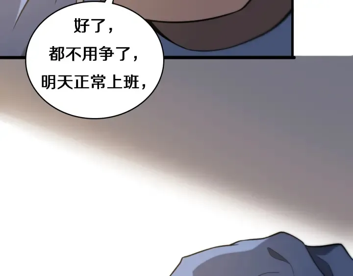 第32话 助手也需要抢的 第101页