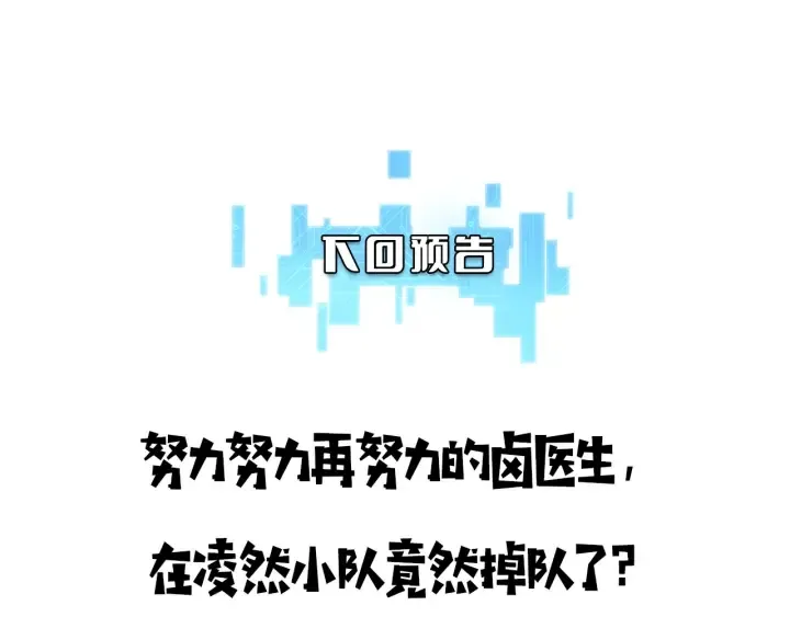 第32话 助手也需要抢的 第105页