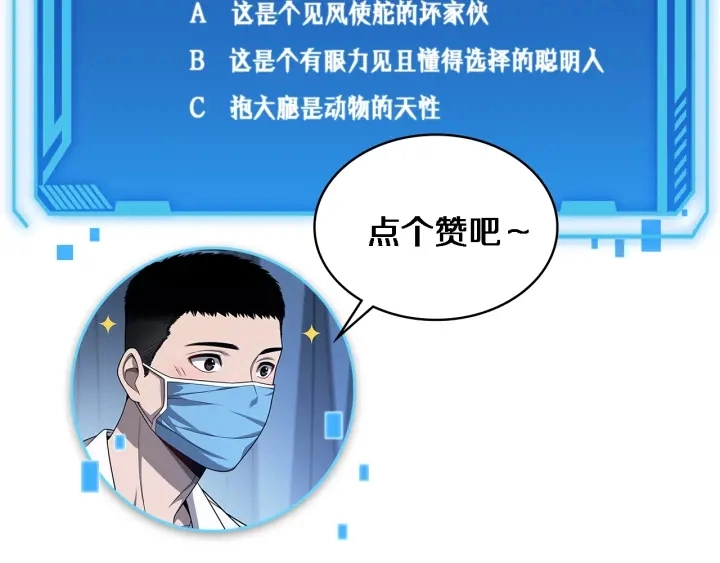 第32话 助手也需要抢的 第111页