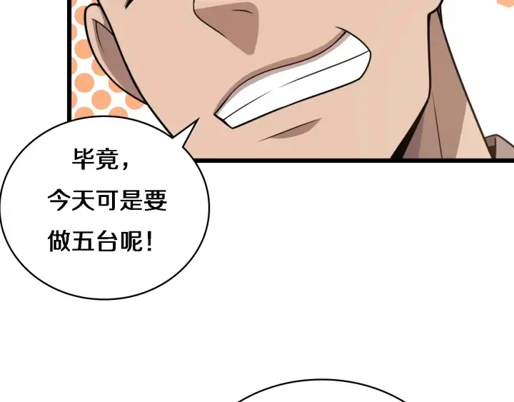 第33话 手术五台连转 第15页