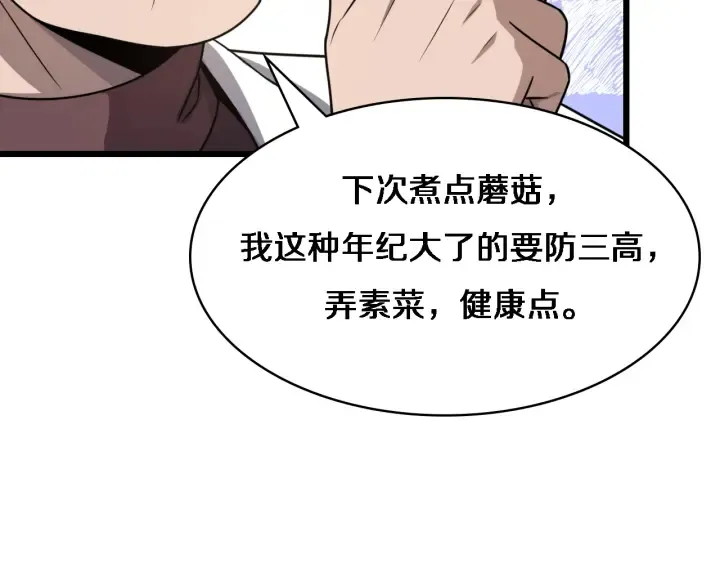 第33话 手术五台连转 第22页