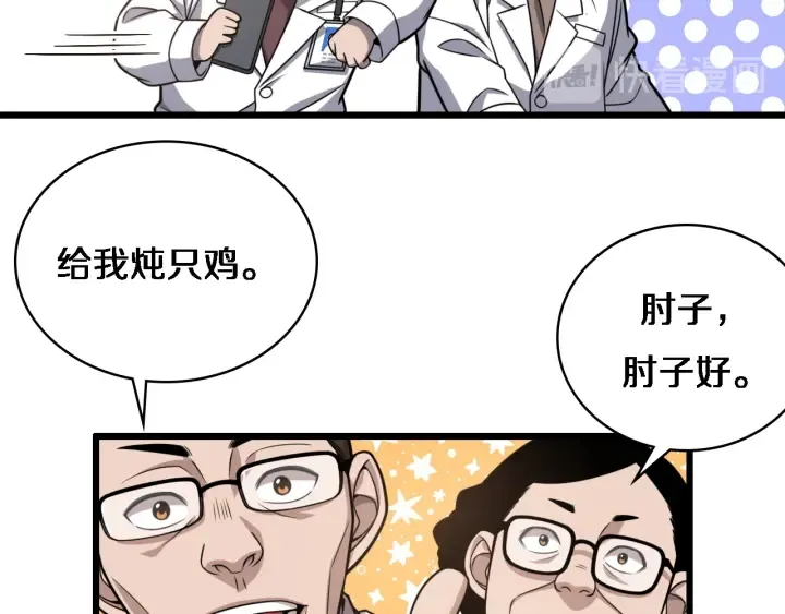 第33话 手术五台连转 第24页