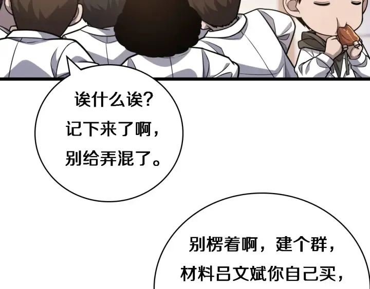 第33话 手术五台连转 第27页