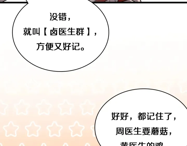 第33话 手术五台连转 第29页