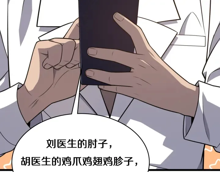 第33话 手术五台连转 第31页