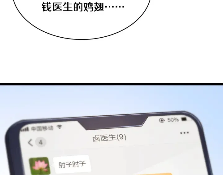 第33话 手术五台连转 第32页