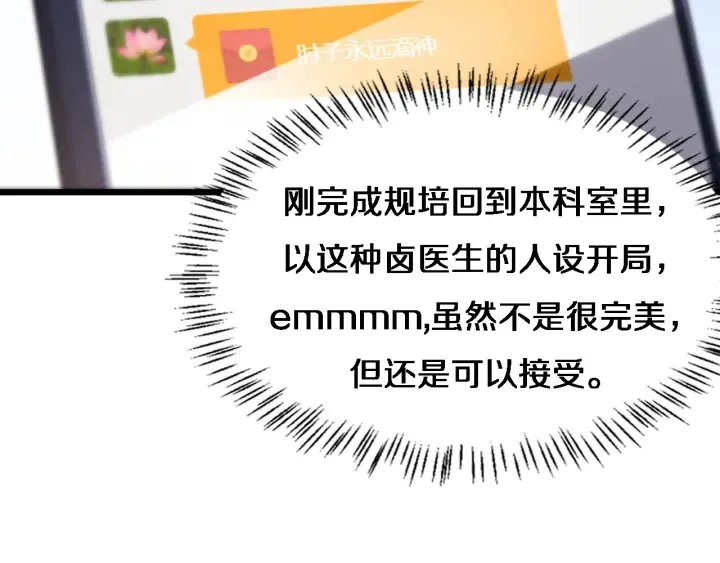 第33话 手术五台连转 第33页