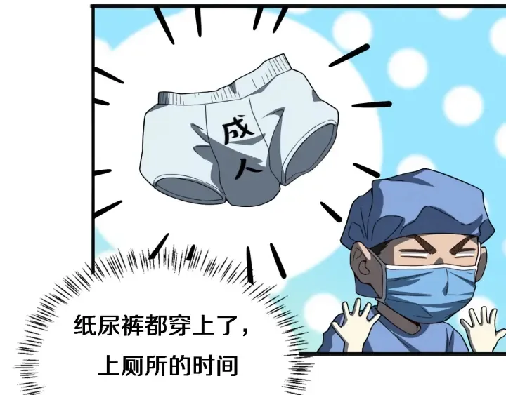 第33话 手术五台连转 第45页