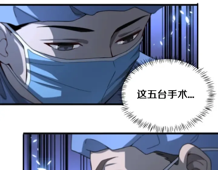 第33话 手术五台连转 第48页